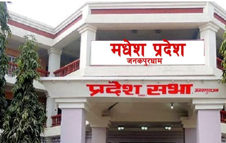 मधेश प्रदेशमा तीन दलीय गठबन्धन कायम रहने
